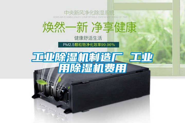 工業91看片网站视频機製造廠 工業用91看片网站视频機費用