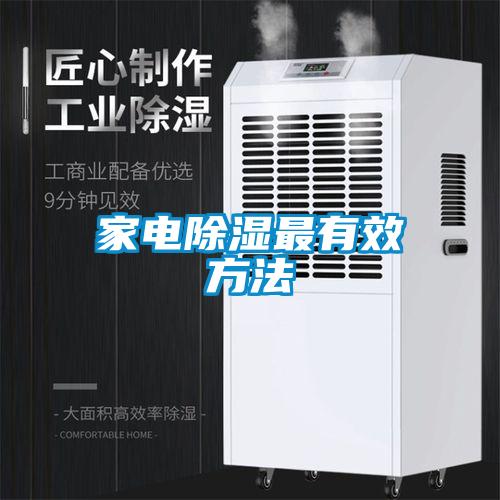 家電91看片网站视频最有效方法