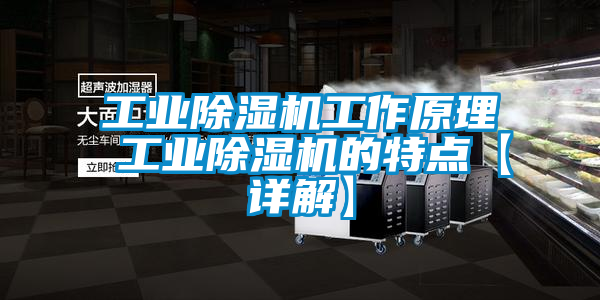 工業91看片网站视频機工作原理 工業91看片网站视频機的特點【詳解】