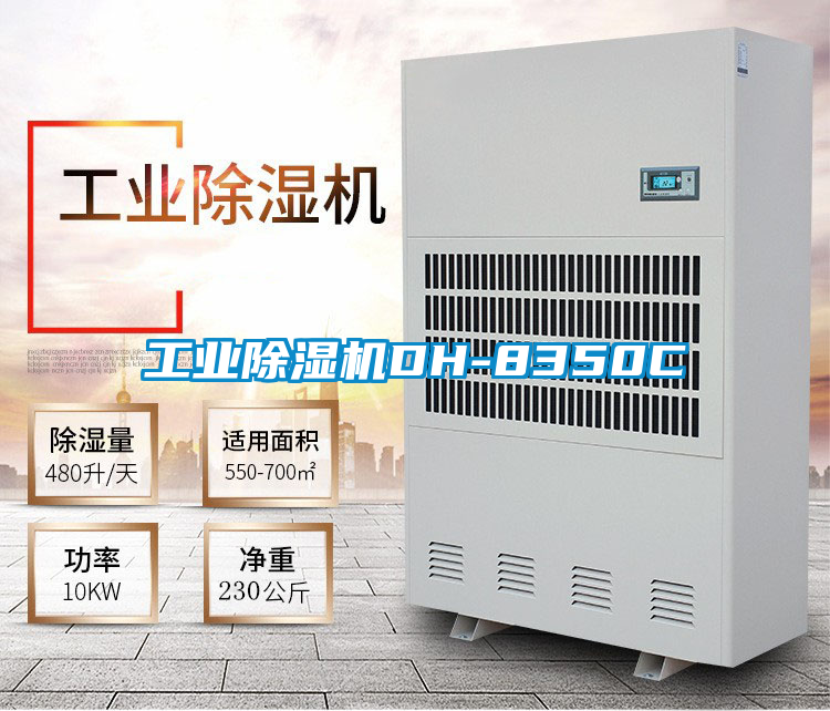 工業91看片网站视频機DH-8350C