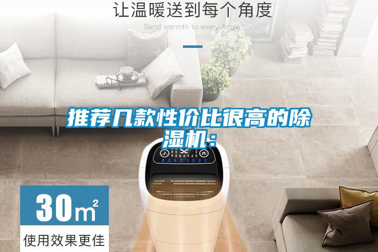 推薦幾款性價比很高的91看片网站视频機：