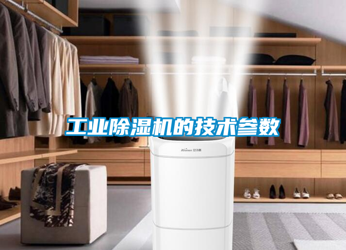 工業91看片网站视频機的技術參數