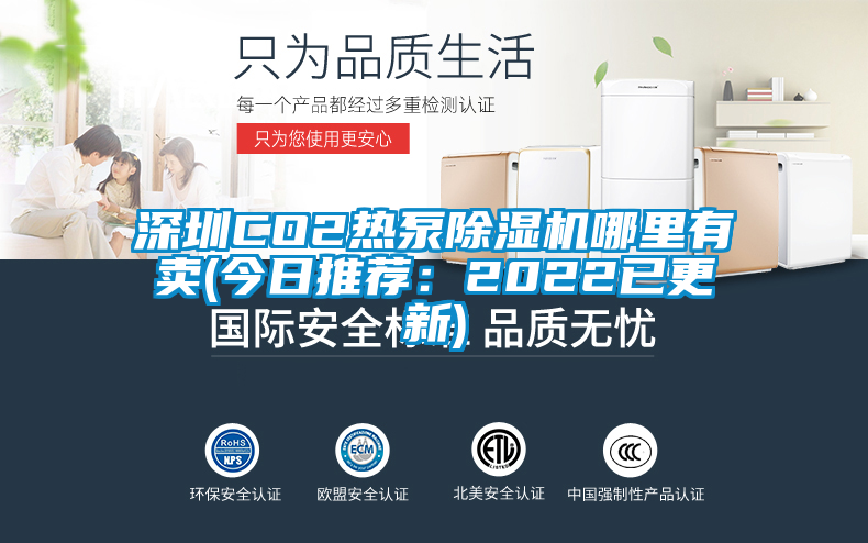 深圳CO2熱泵91看片网站视频機哪裏有賣(今日推薦：2022已更新)