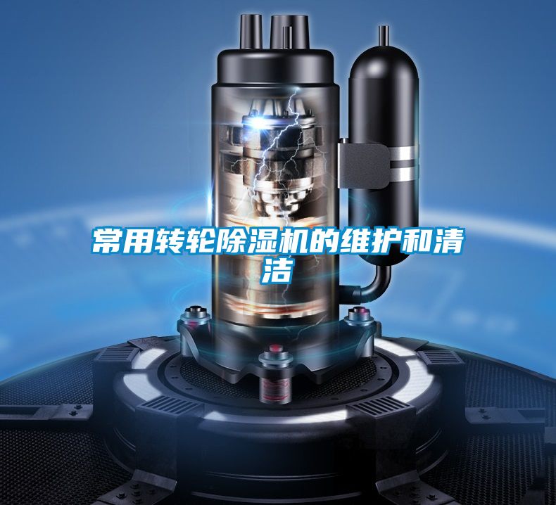 常用轉輪91看片网站视频機的維護和清潔