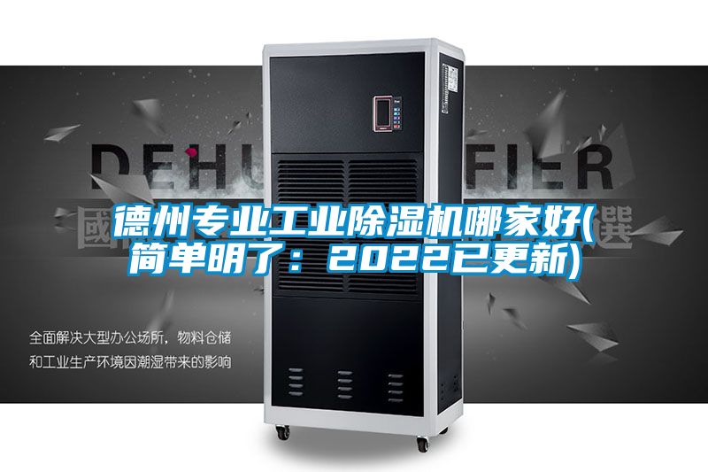 德州專業工業91看片网站视频機哪家好(簡單明了：2022已更新)