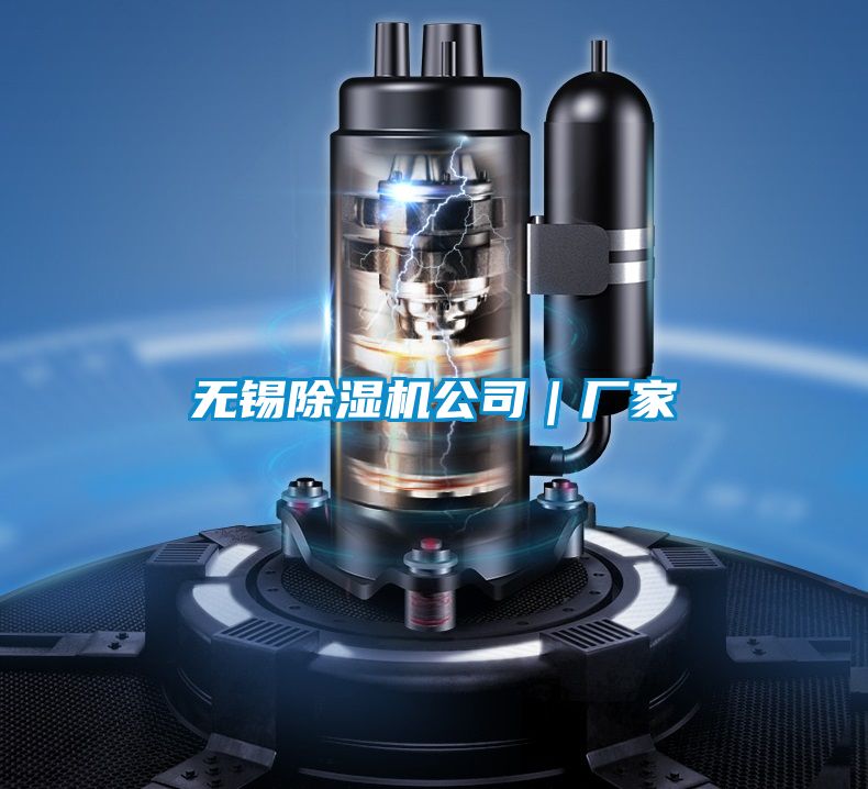 無錫91看片网站视频機公司｜廠家