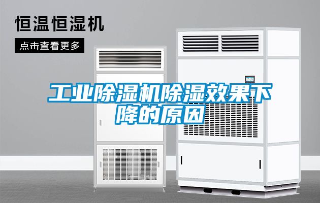 工業91看片网站视频機91看片网站视频效果下降的原因