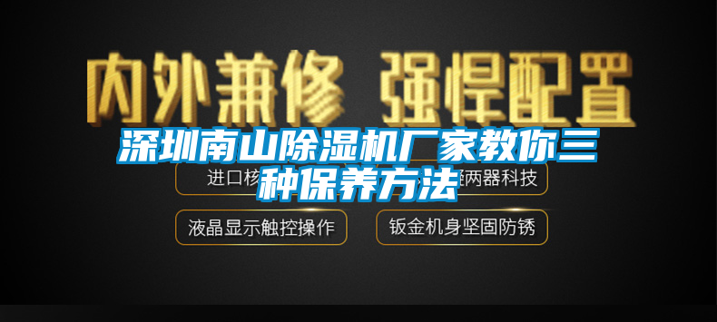 深圳南山91看片网站视频機廠家教你三種保養方法