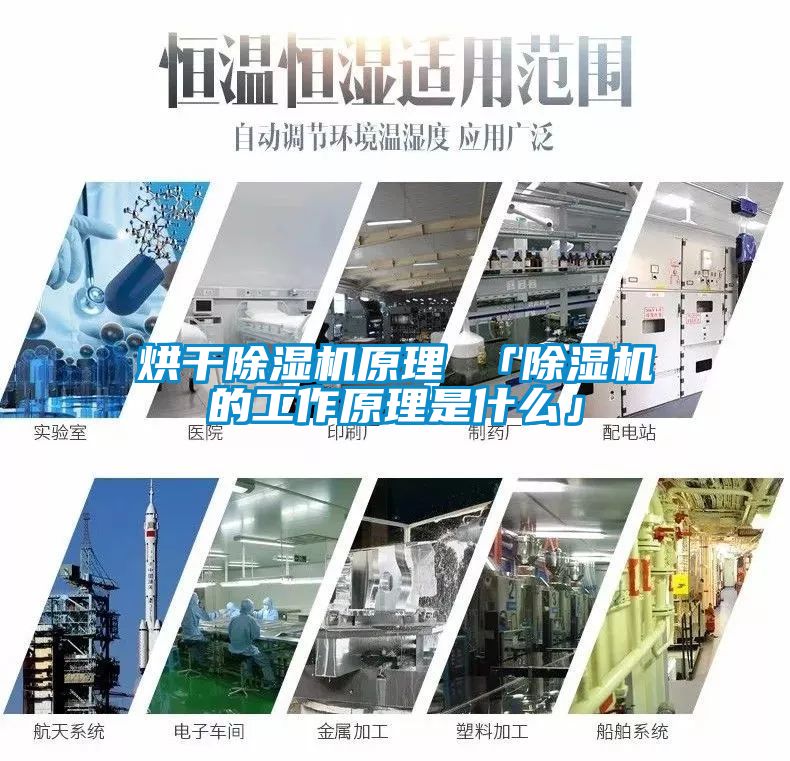 烘幹91看片网站视频機原理 「91看片网站视频機的工作原理是什麽」
