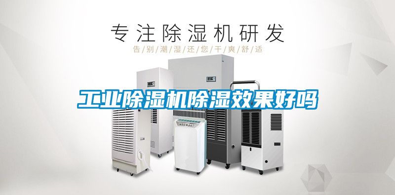 工業91看片网站视频機91看片网站视频效果好嗎