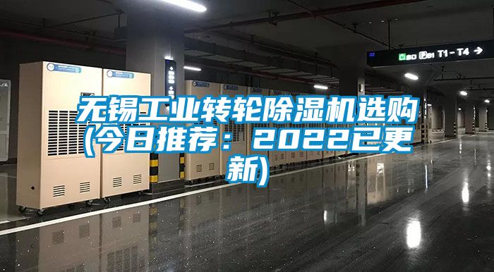 無錫工業轉輪91看片网站视频機選購(今日推薦：2022已更新)