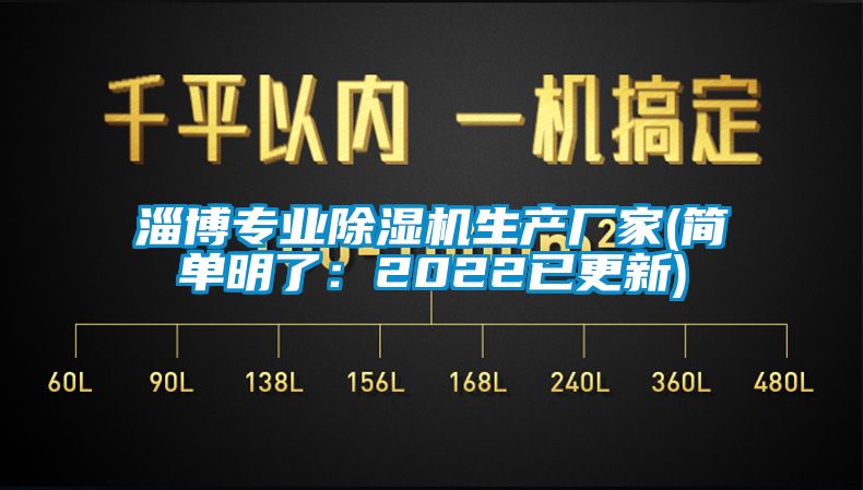 淄博專業91看片网站视频機生產廠家(簡單明了：2022已更新)