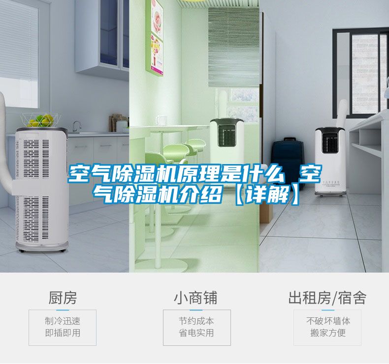 空氣91看片网站视频機原理是什麽 空氣91看片网站视频機介紹【詳解】