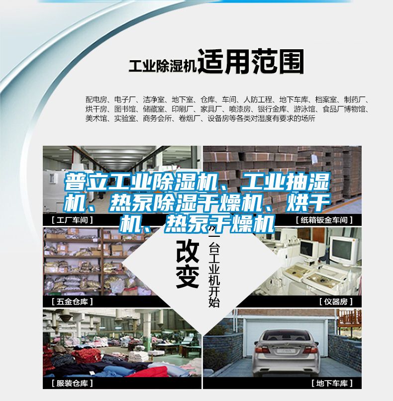 普立工業91看片网站视频機、工業抽濕機、熱泵91看片网站视频幹燥機、烘幹機、熱泵幹燥機