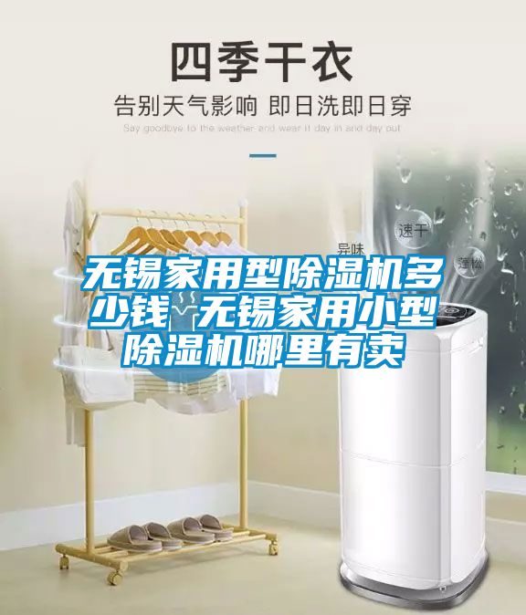 無錫家用型91看片网站视频機多少錢 無錫家用小型91看片网站视频機哪裏有賣
