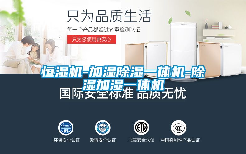 恒濕機-加濕91看片网站视频一體機-91看片网站视频加濕一體機