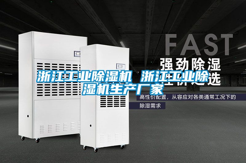 浙江工業91看片网站视频機 浙江工業91看片网站视频機生產廠家