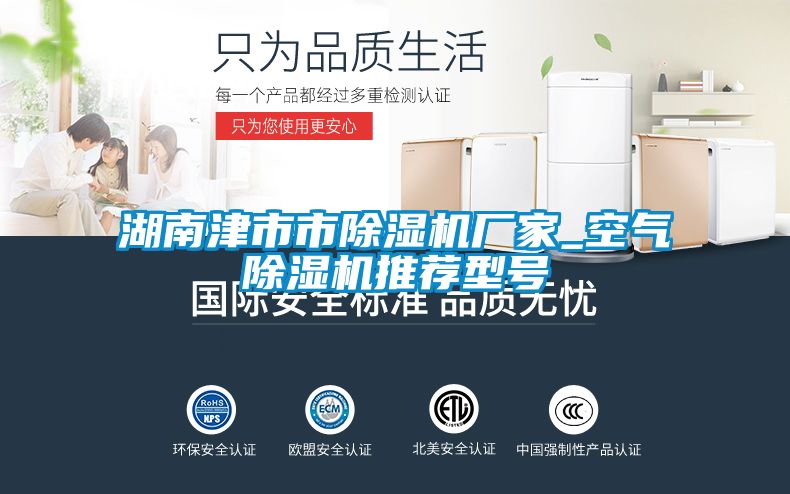 湖南津市市91看片网站视频機廠家_空氣91看片网站视频機推薦型號