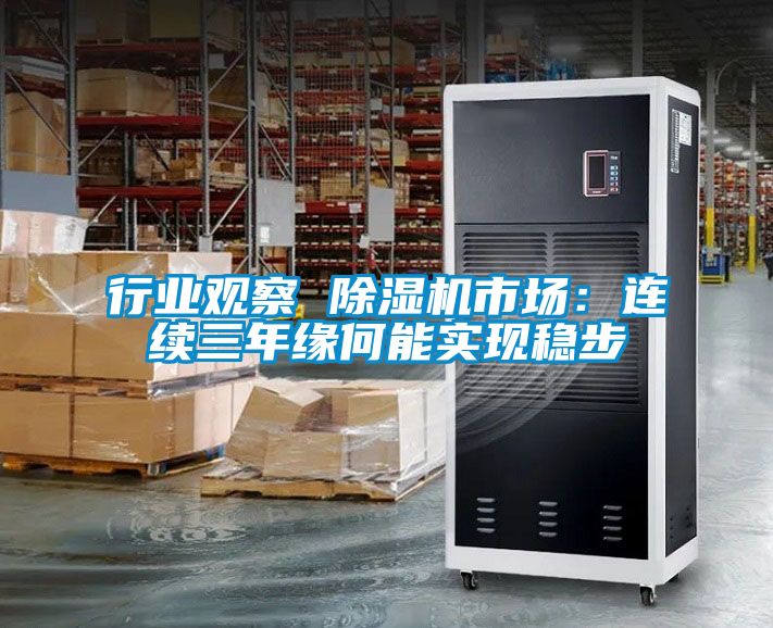 行業觀察 91看片网站视频機市場：連續三年緣何能實現穩步