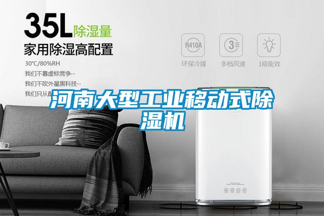 河南大型工業移動式91看片网站视频機