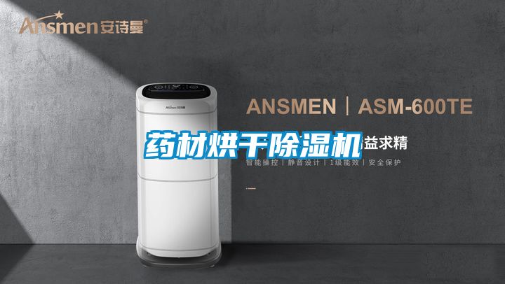藥材烘幹91看片网站视频機