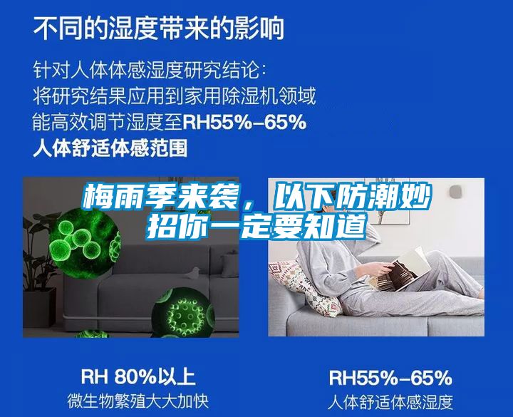 梅雨季來襲，以下防潮妙招你一定要知道
