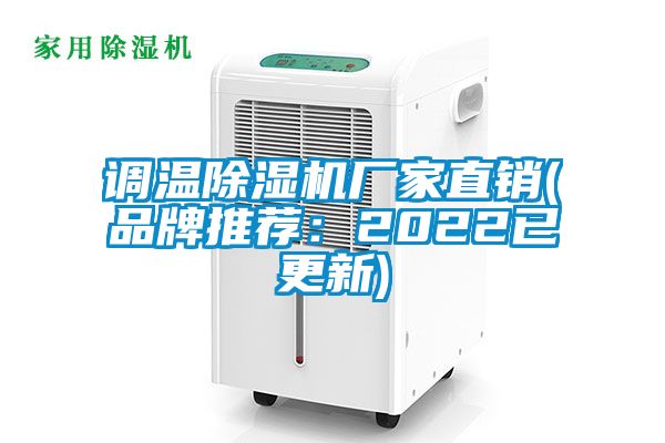 調溫91看片网站视频機廠家直銷(品牌推薦：2022已更新)