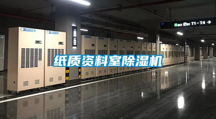 紙質資料室91看片网站视频機