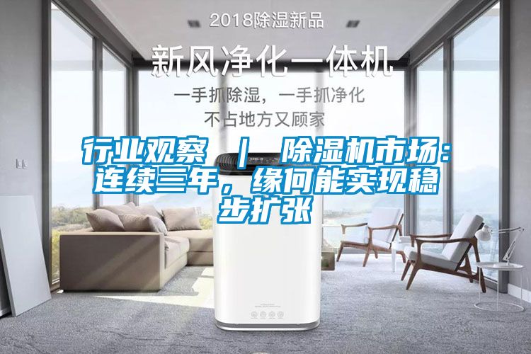 行業觀察 ｜ 91看片网站视频機市場：連續三年，緣何能實現穩步擴張