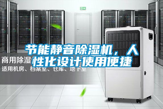 節能靜音91看片网站视频機，人性化設計使用便捷