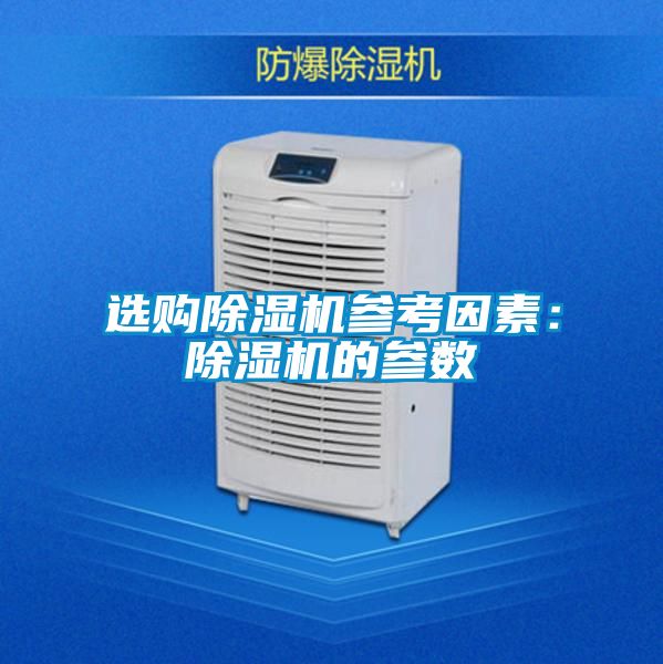 選購91看片网站视频機參考因素：91看片网站视频機的參數