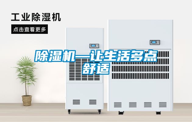 91看片网站视频機—讓生活多點舒適