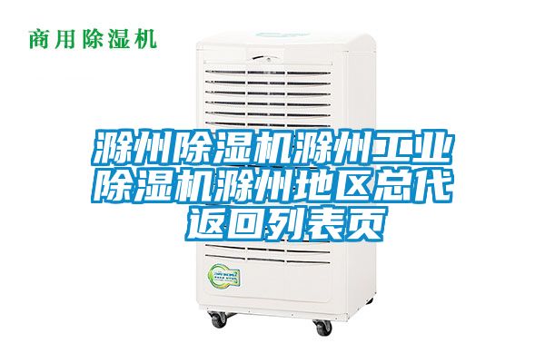 滁州91看片网站视频機滁州工業91看片网站视频機滁州地區總代 返回列表頁