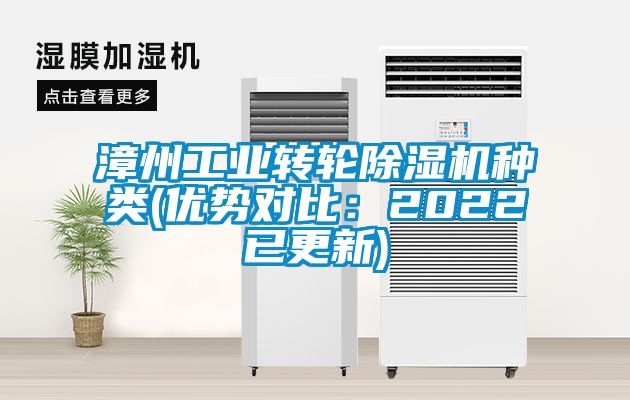 漳州工業轉輪91看片网站视频機種類(優勢對比：2022已更新)