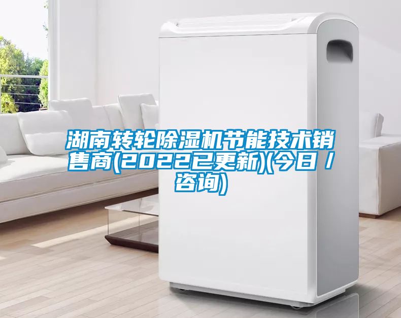 湖南轉輪91看片网站视频機節能技術銷售商(2022已更新)(今日／谘詢)