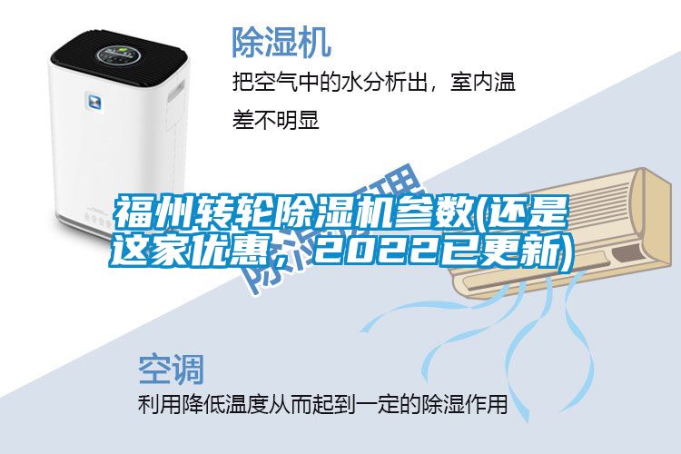 福州轉輪91看片网站视频機參數(還是這家優惠，2022已更新)