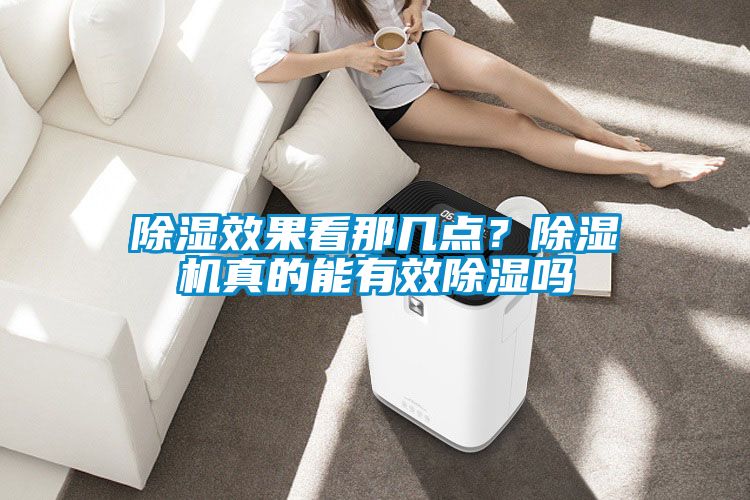 91看片网站视频效果看那幾點？91看片网站视频機真的能有效91看片网站视频嗎