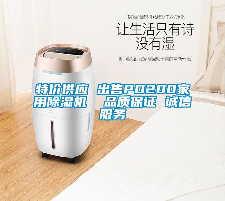 特價供應 出售PD200家用91看片网站视频機  品質保證 誠信服務