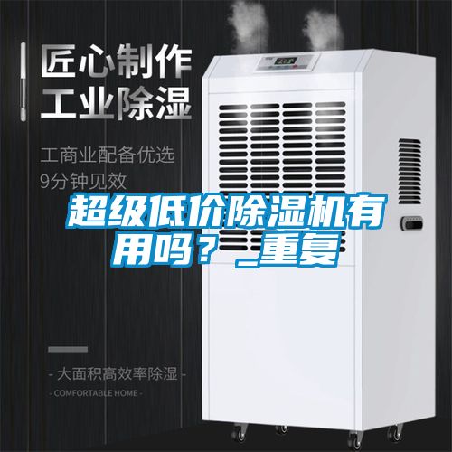 超級低價91看片网站视频機有用嗎？_重複