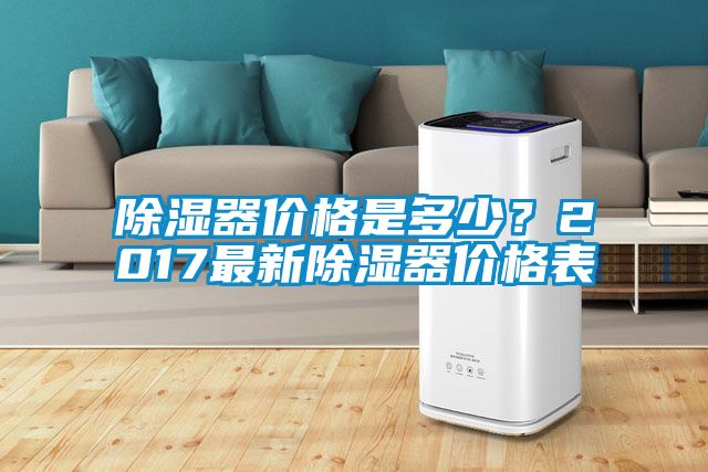 91看片网站视频器價格是多少？2017最新91看片网站视频器價格表