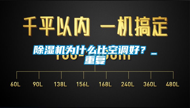 91看片网站视频機為什麽比空調好？_重複