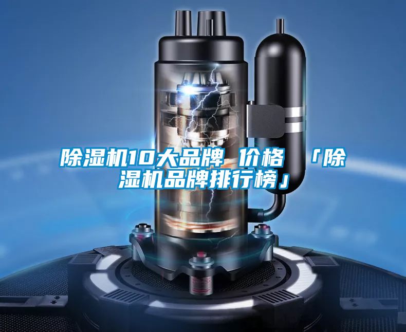 91看片网站视频機10大品牌 價格 「91看片网站视频機品牌排行榜」