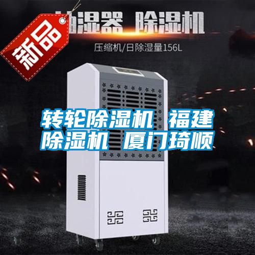 轉輪91看片网站视频機 福建91看片网站视频機 廈門琦順