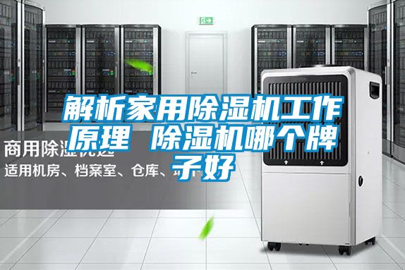 解析家用91看片网站视频機工作原理 91看片网站视频機哪個牌子好