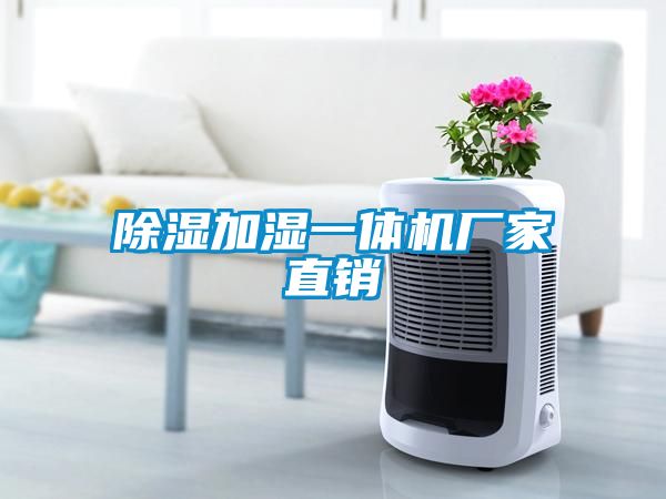 91看片网站视频加濕一體機廠家直銷