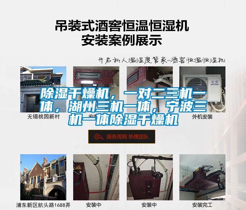 91看片网站视频幹燥機，一對二三機一體，湖州三機一體，寧波三機一體91看片网站视频幹燥機