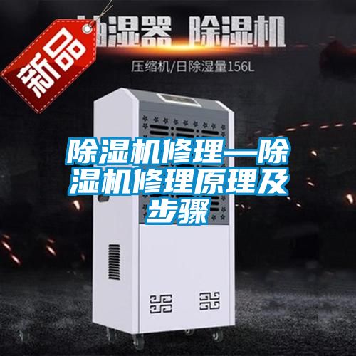 91看片网站视频機修理—91看片网站视频機修理原理及步驟