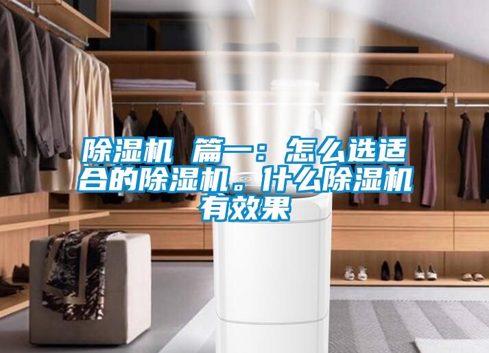 91看片网站视频機 篇一：怎麽選適合的91看片网站视频機。什麽91看片网站视频機有效果