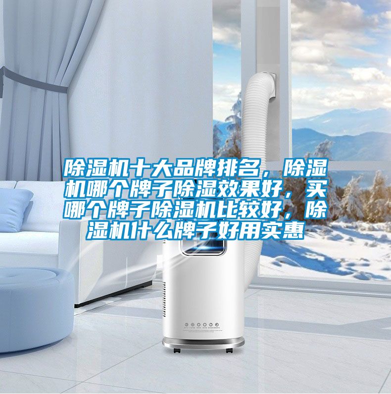 91看片网站视频機十大品牌排名，91看片网站视频機哪個牌子91看片网站视频效果好，買哪個牌子91看片网站视频機比較好，91看片网站视频機什麽牌子好用實惠