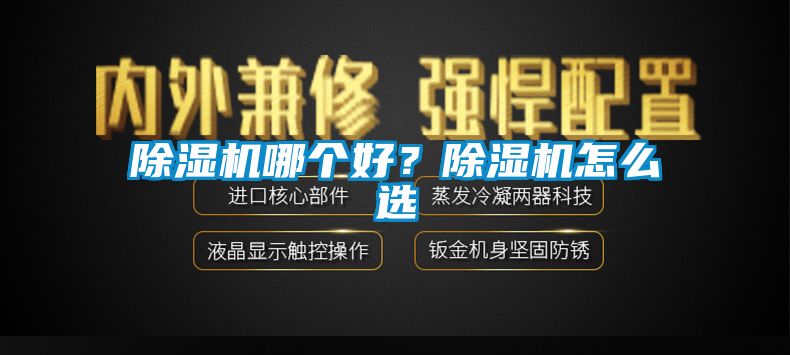 91看片网站视频機哪個好？91看片网站视频機怎麽選